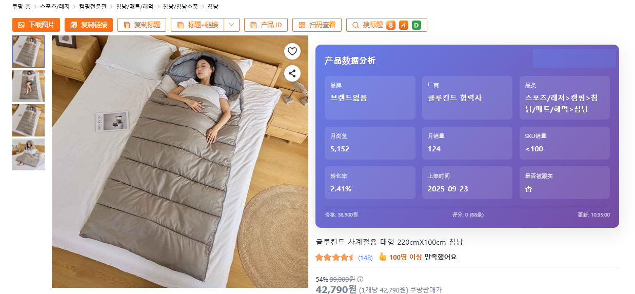 选品销量插件
