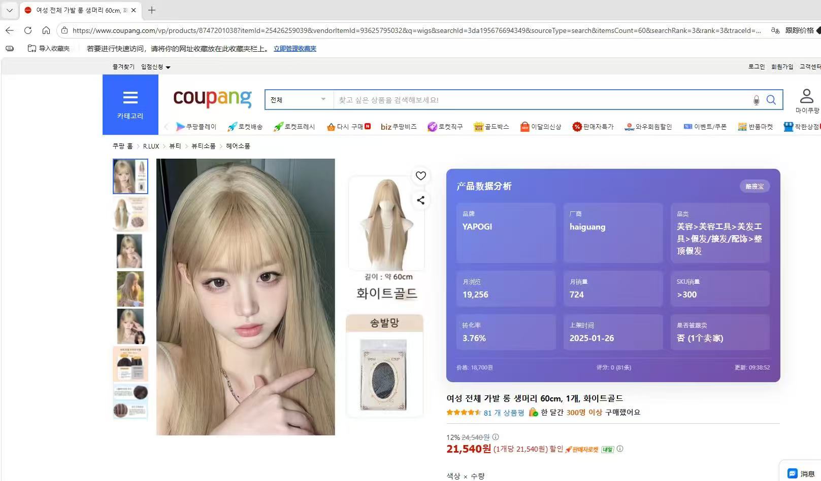 选品销量插件